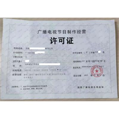 北京順義廣播電視許可證辦理條件與流程詳解