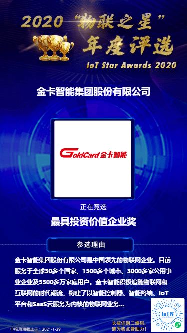 2020,物聯網具有投資吸引力的優質企業,已浮出水面 物聯之星