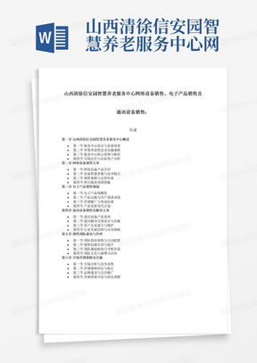 網(wǎng)絡(luò)銷售word模板 網(wǎng)絡(luò)銷售word模板下載 熊貓辦公